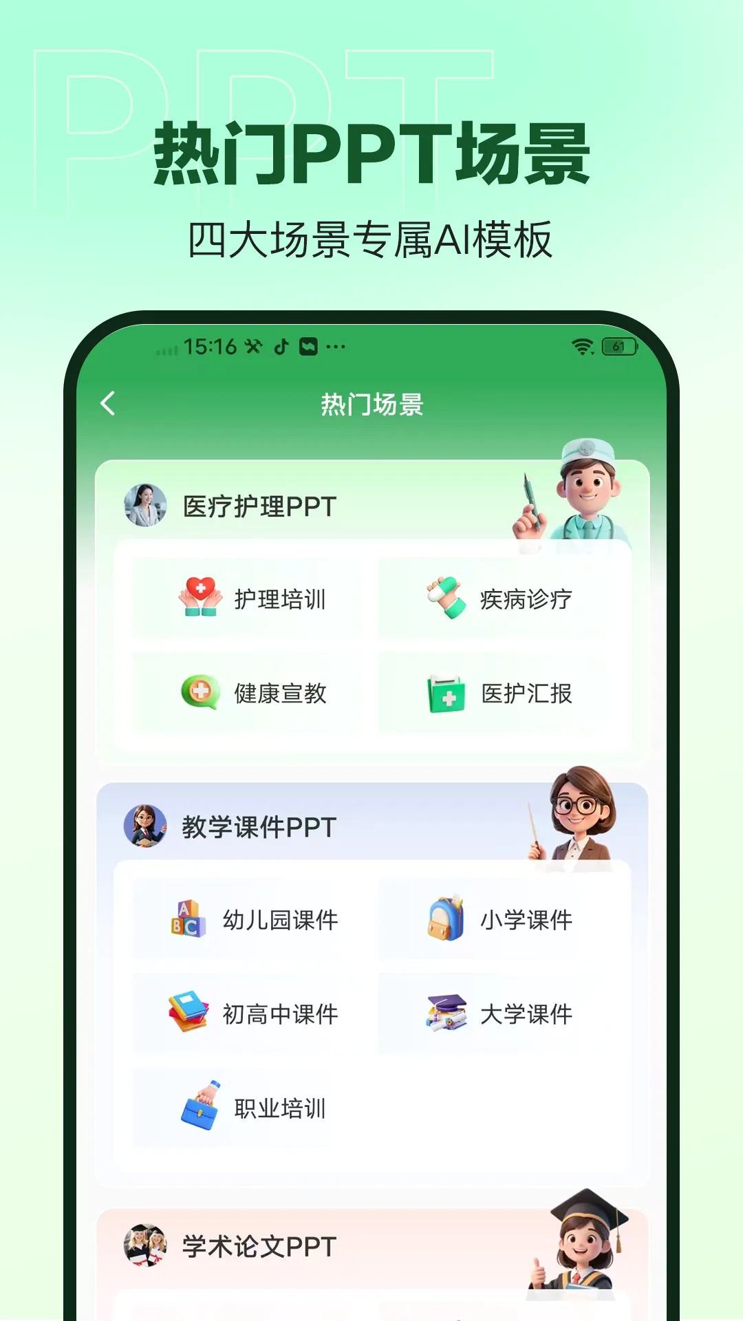 AiPPT神器(智能PPT制作) AiPPT神器(智能PPT制作)