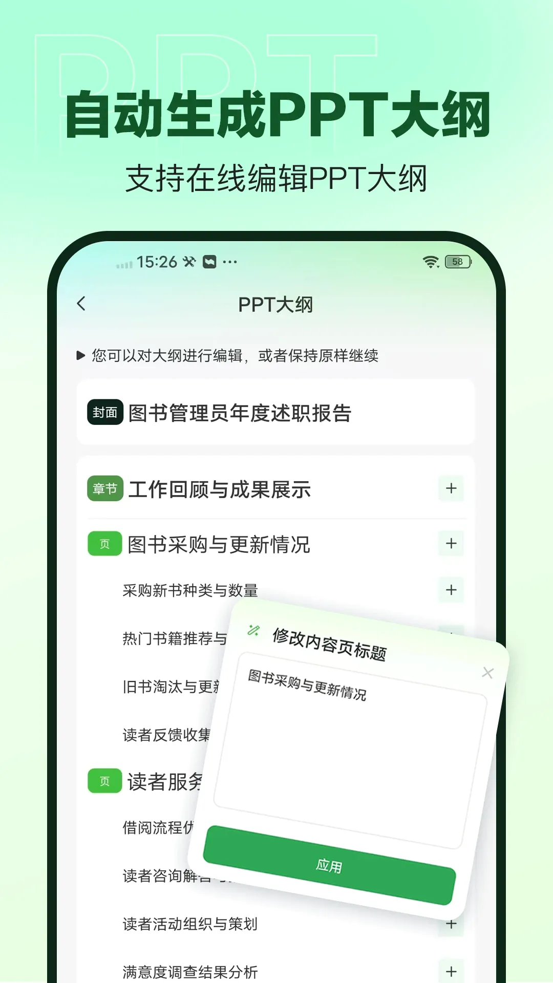 AiPPT神器(智能PPT制作)v2.0.0 官方版截图0