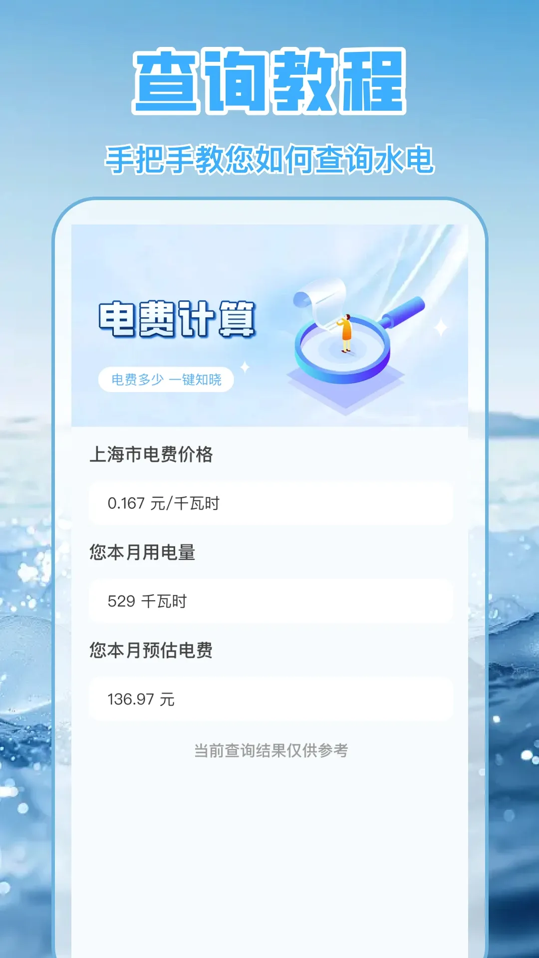 水电缴费月月算(水电管理助手)v1.1.8 官方版截图3