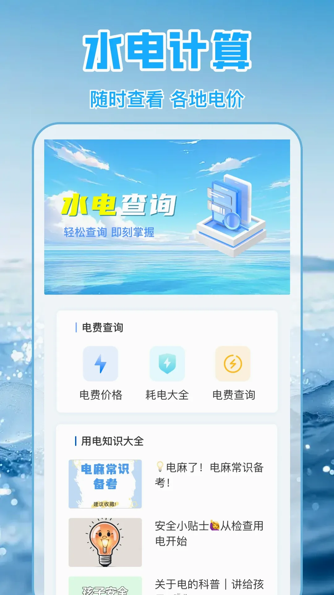 水电缴费月月算(水电管理助手)v1.1.8 官方版截图0