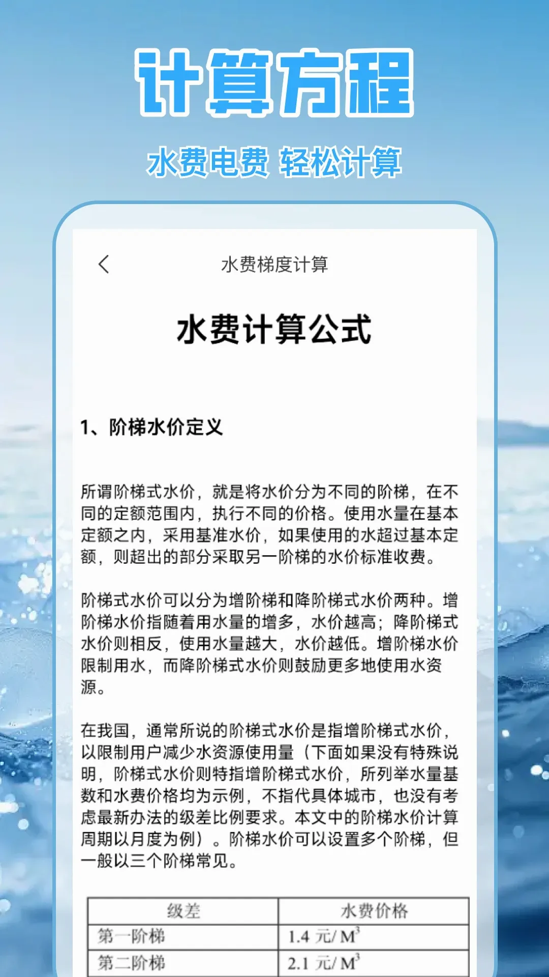 水电缴费月月算(水电管理助手)v1.1.8 官方版截图1