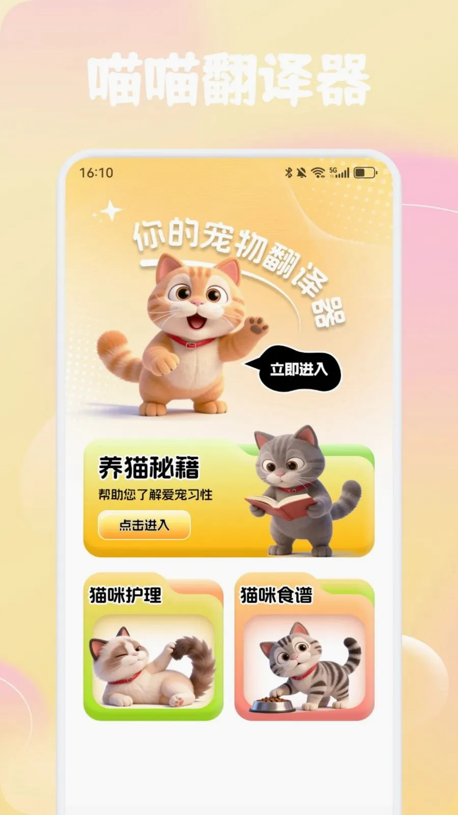 萌了个喵(养宠必备工具)v1.4 手机版截图0