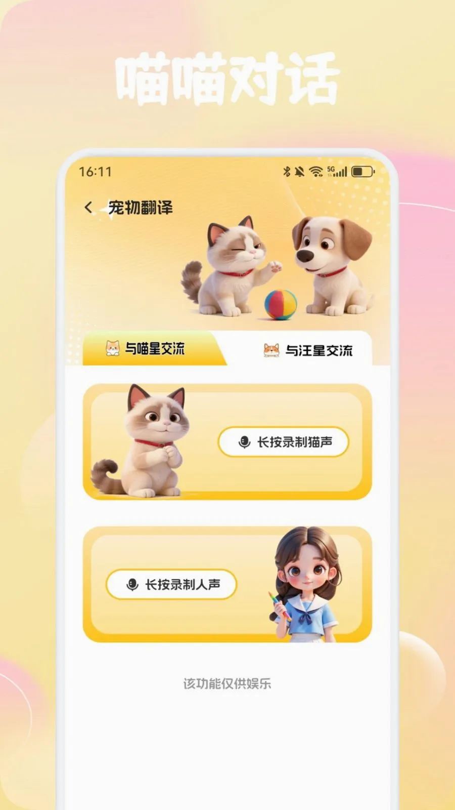 萌了个喵(养宠必备工具)v1.4 手机版截图1