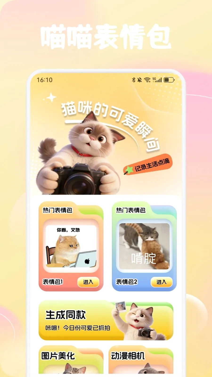 萌了个喵(养宠必备工具)v1.4 手机版截图2