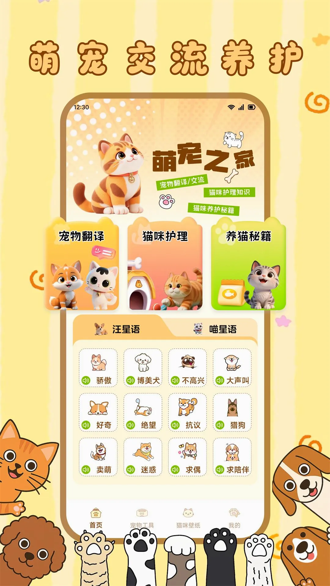 萌了个喵(养宠必备工具) 萌了个喵(养宠必备工具)