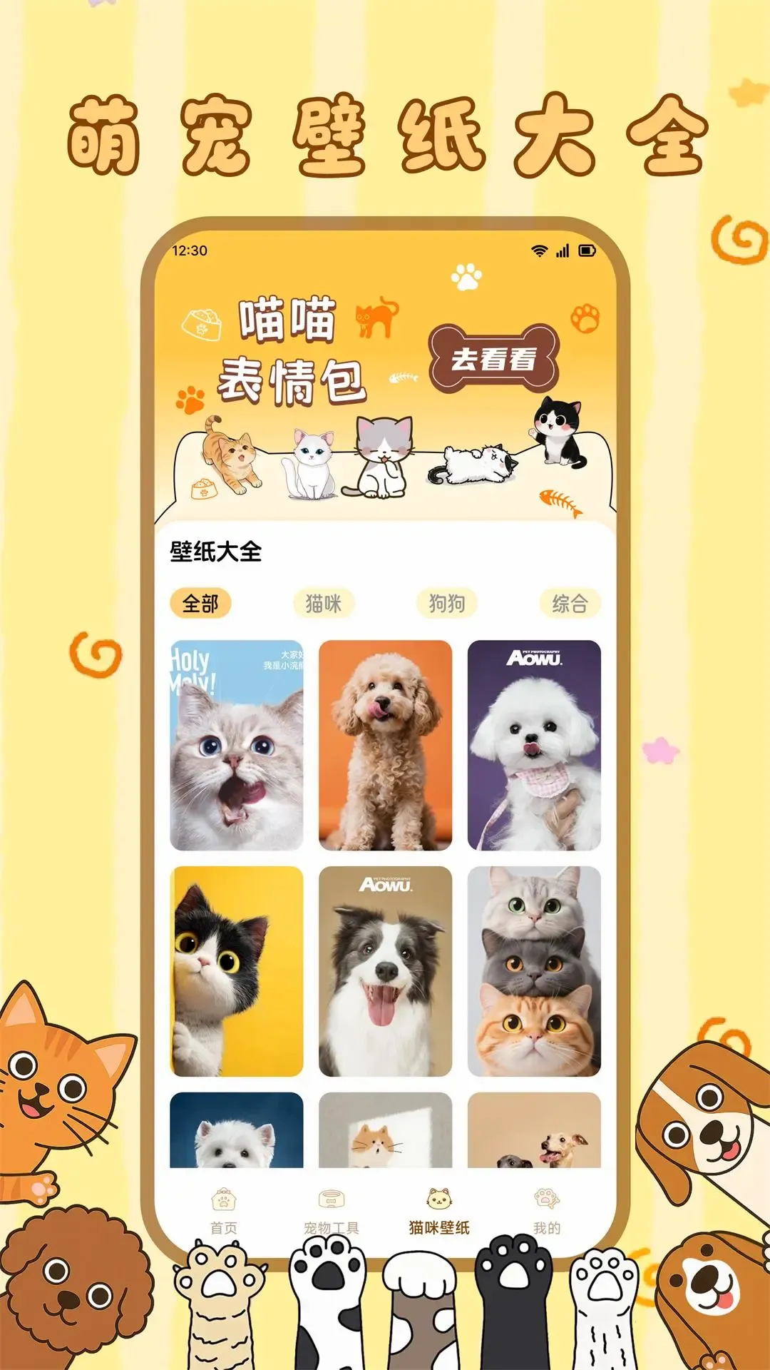 萌了个喵(养宠必备工具) 萌了个喵(养宠必备工具)