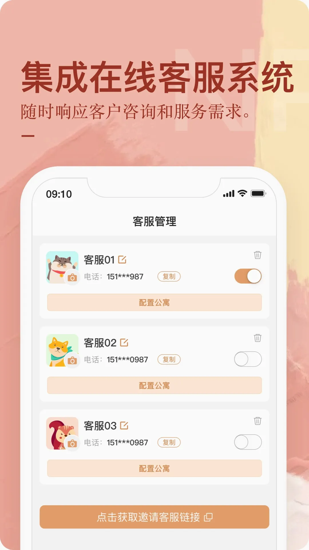 公寓U选商家端(智能公寓管理)v5.2.4 免费版截图3