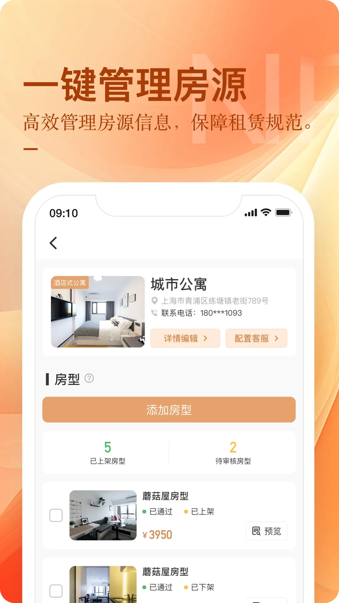 公寓U选商家端(智能公寓管理)v5.2.4 免费版截图2