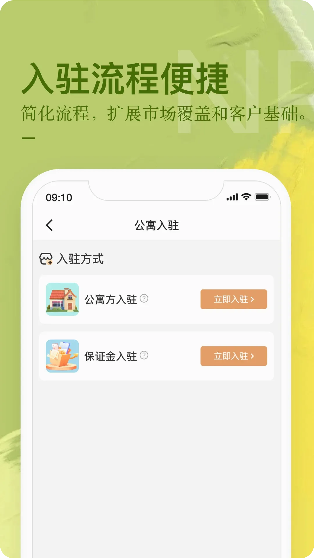 公寓U选商家端(智能公寓管理)v5.2.4 免费版截图0