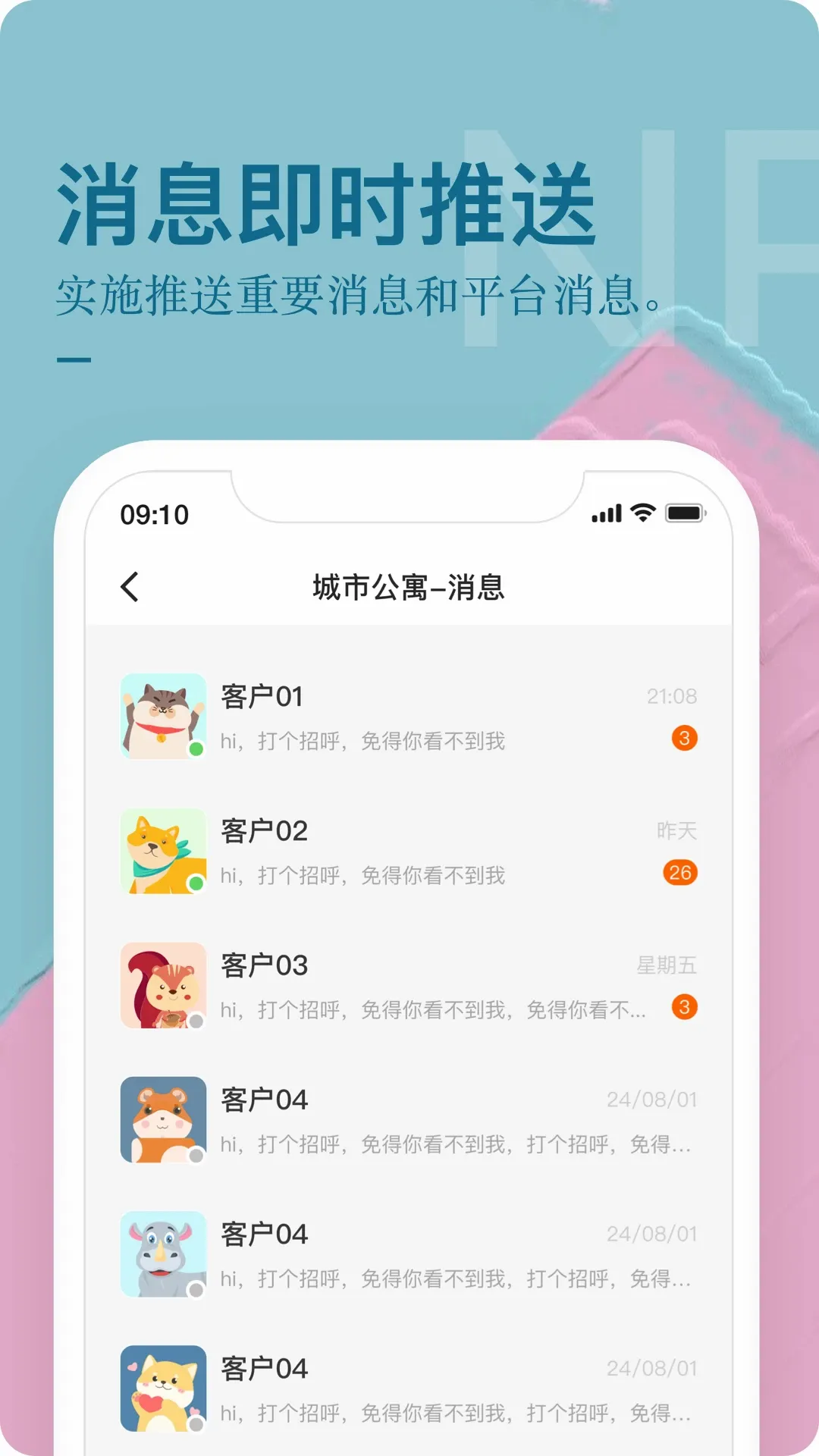 公寓U选商家端(智能公寓管理)v5.2.4 免费版截图1