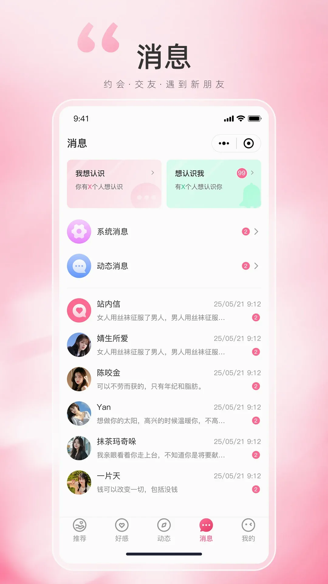 饭团交友最新手机版v1.1.3 安卓版截图0