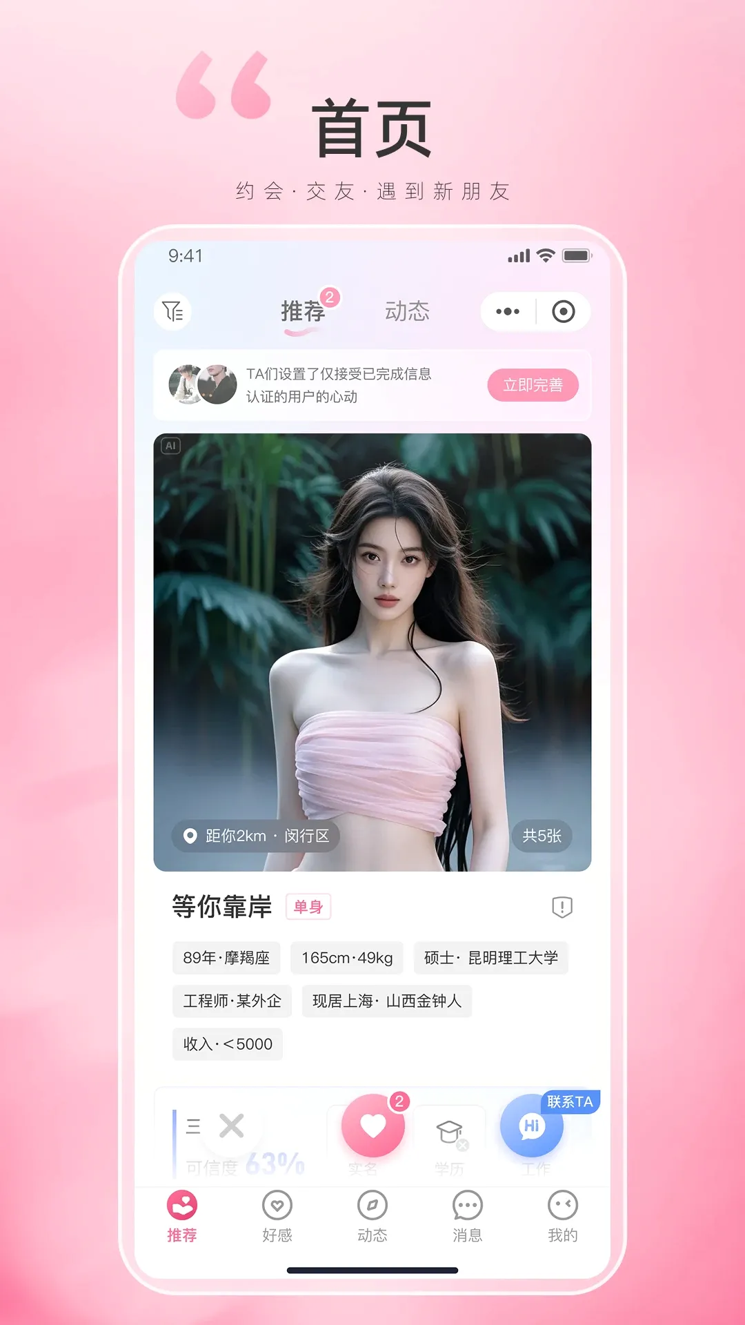 饭团交友最新手机版v1.1.3 安卓版截图2