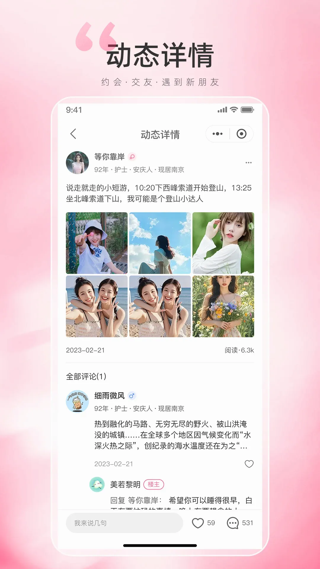 饭团交友最新手机版v1.1.3 安卓版截图1
