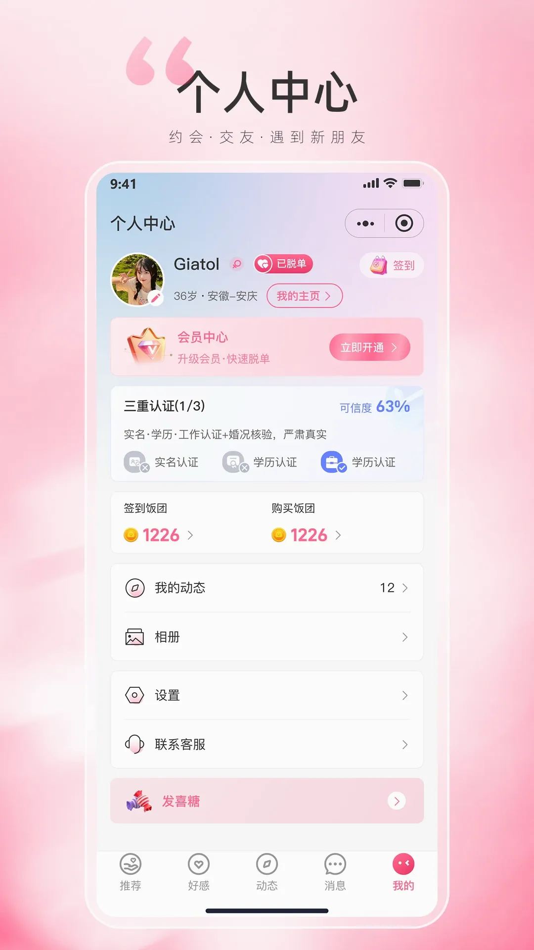 饭团交友最新手机版 饭团交友最新手机版