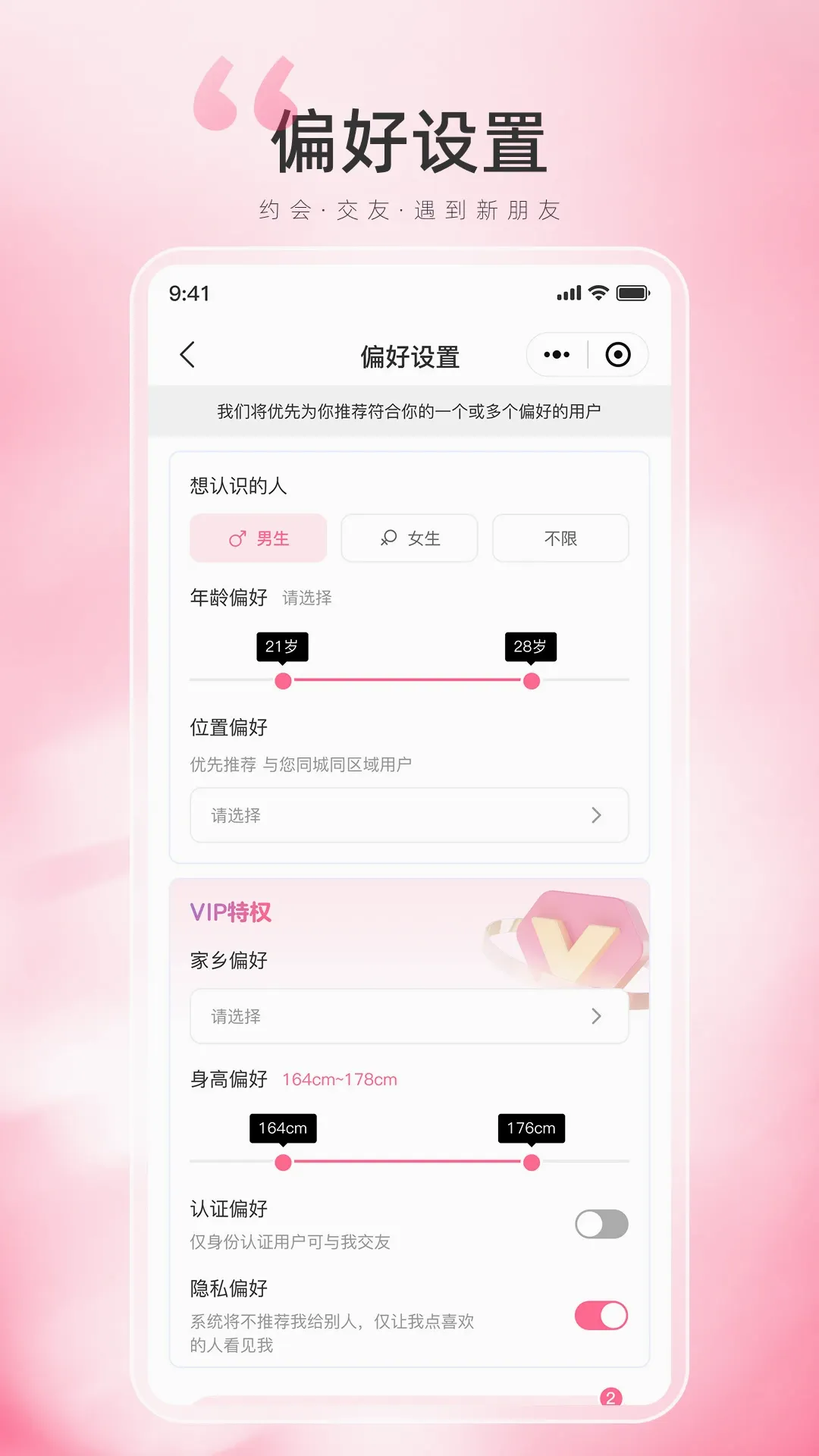 饭团交友最新手机版v1.1.3 安卓版截图3