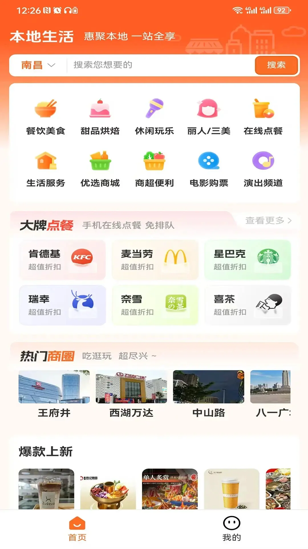 好和集市(本地生活服务)v2.2.1 手机版截图1