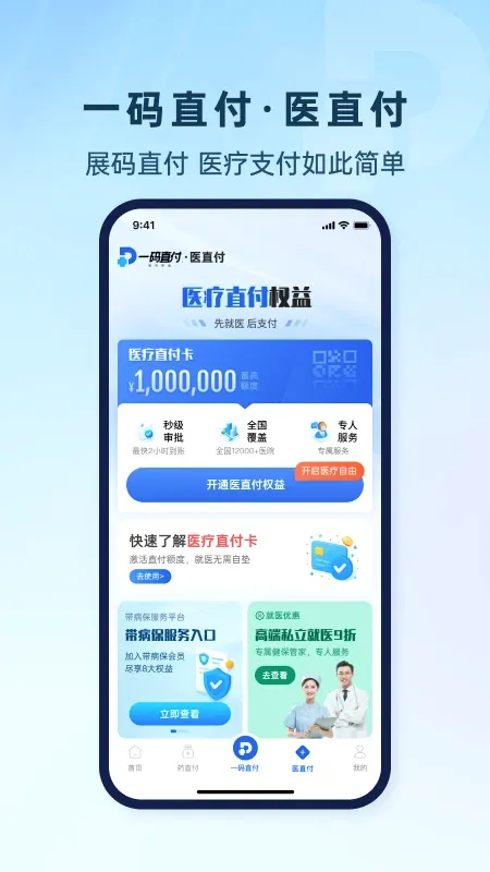 一码直付最新手机版v1.4.1 免费版截图0