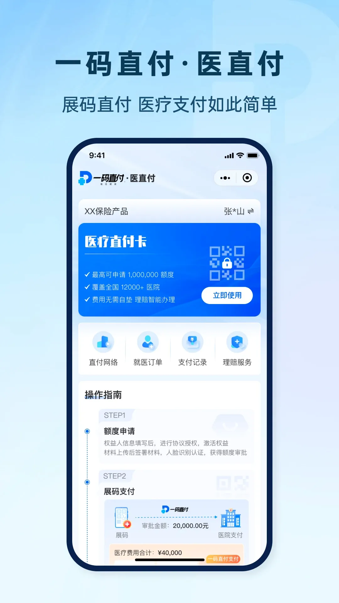 一码直付最新手机版 一码直付最新手机版