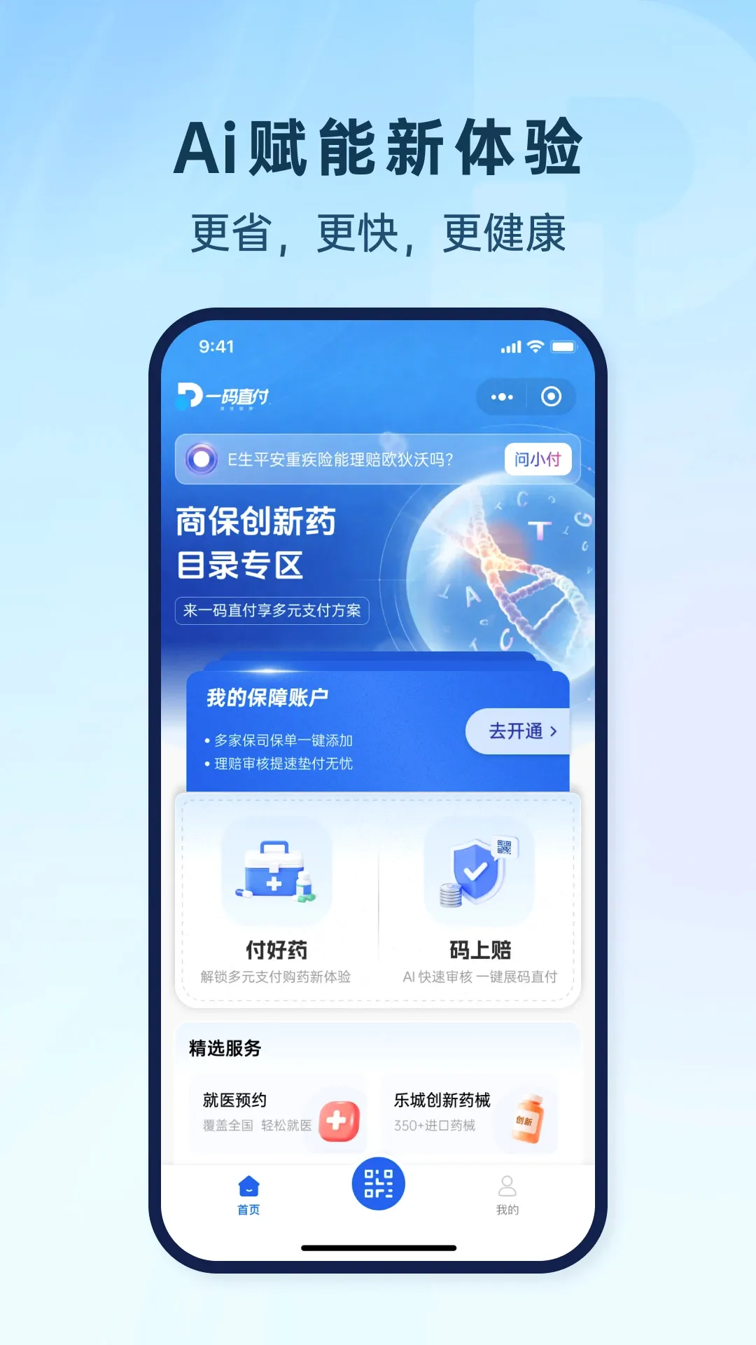 一码直付最新手机版 一码直付最新手机版