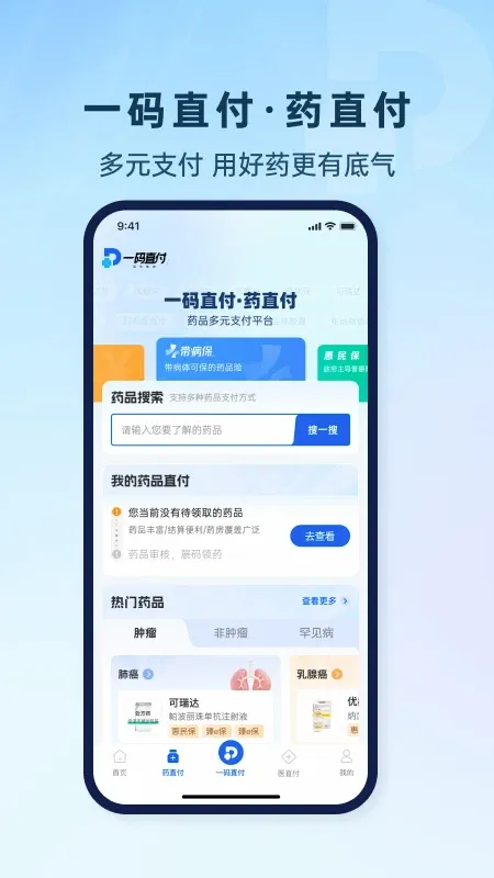 一码直付最新手机版v1.4.1 免费版截图2