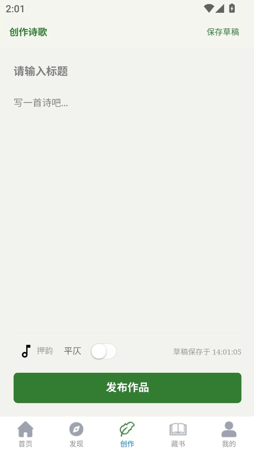 ʫ��ռ�2026�ٷ����°汾v2.3 �ٷ����ͼ2