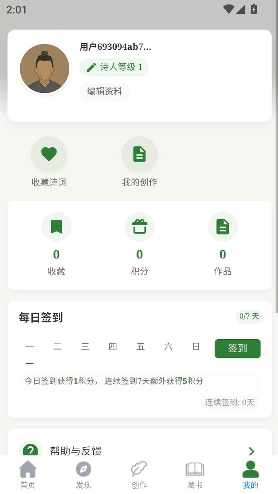 ʫ��ռ�2026�ٷ����°汾v2.3 �ٷ����ͼ1