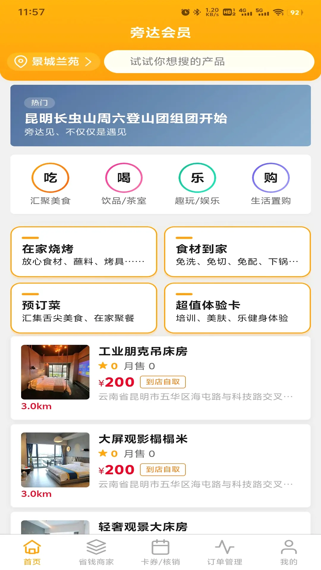 旁达会员2026官方最新版本v1.0.72 官方版截图2