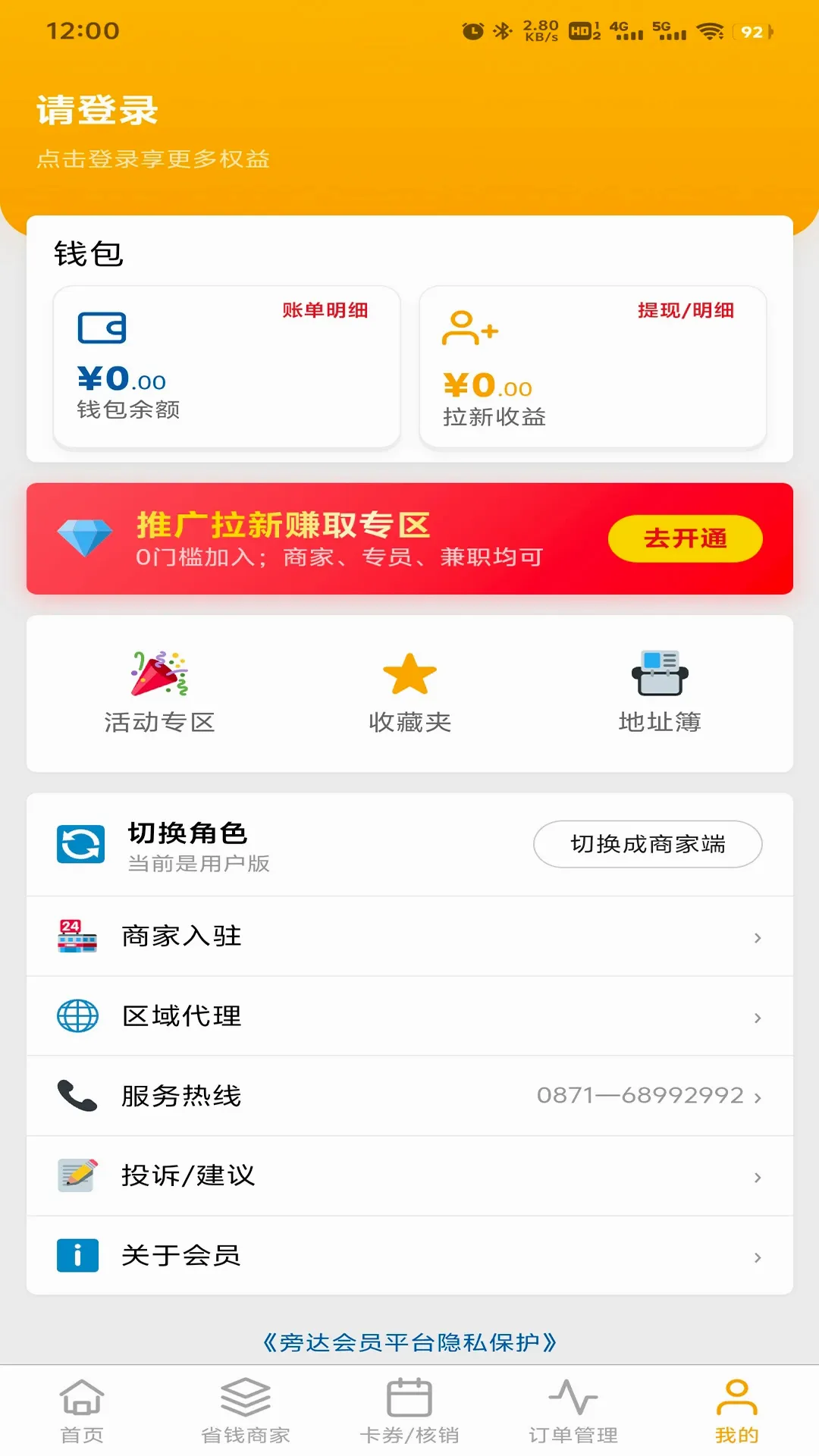 旁达会员2026官方最新版本v1.0.72 官方版截图3