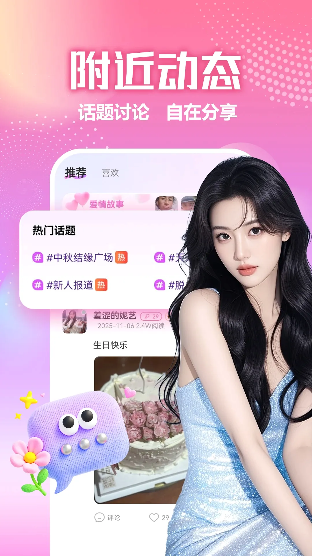 附近中年遇爱(同城交友平台)v4.3.1 官方版截图2