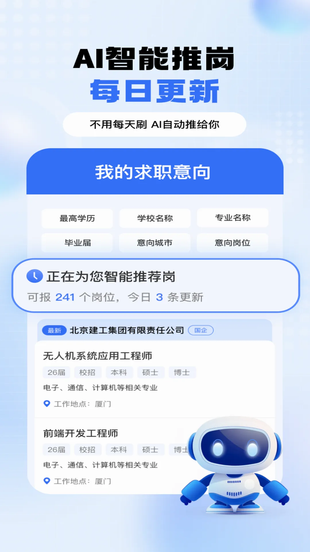 ��ѧ����ְ��ҵ2026�ٷ�����v1.3.2 �ٷ����ͼ3