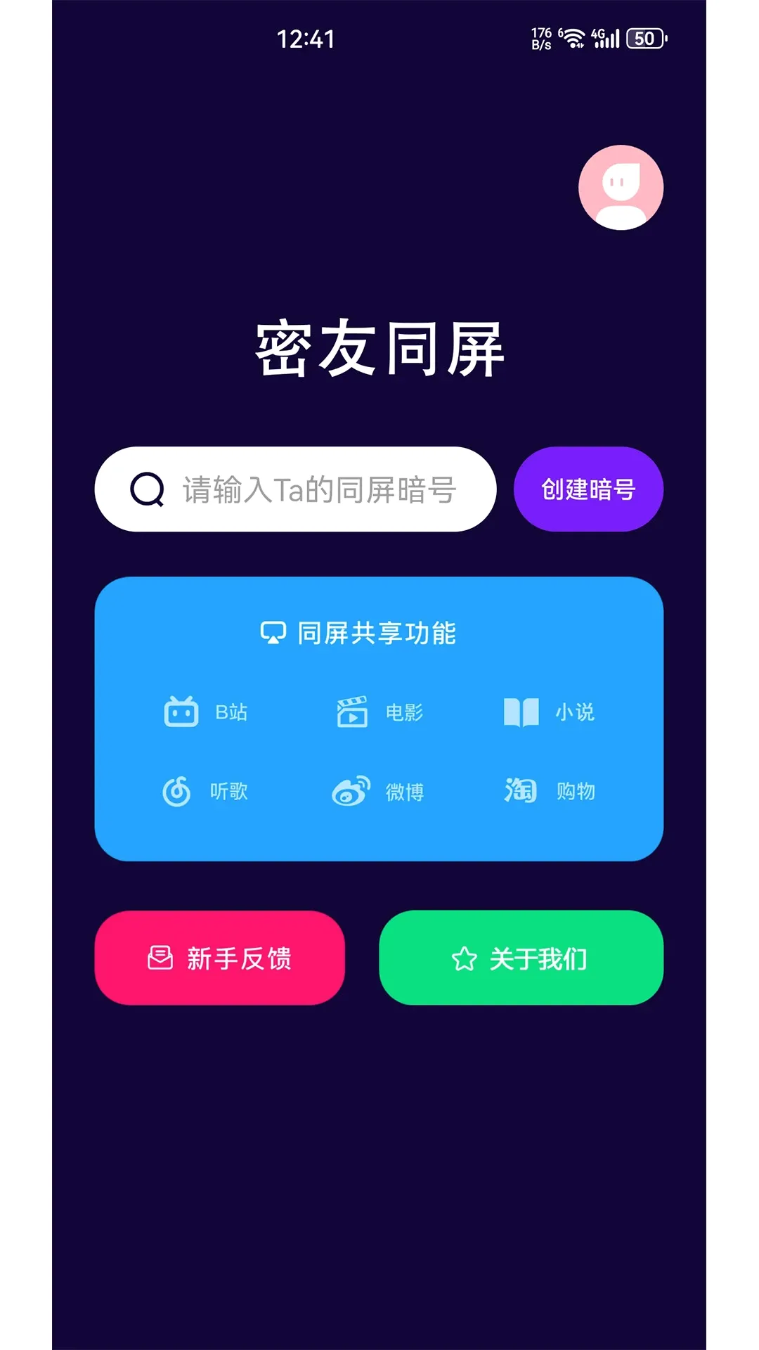 密友同屏2026官方最新版本v1.0.1 手机版截图2