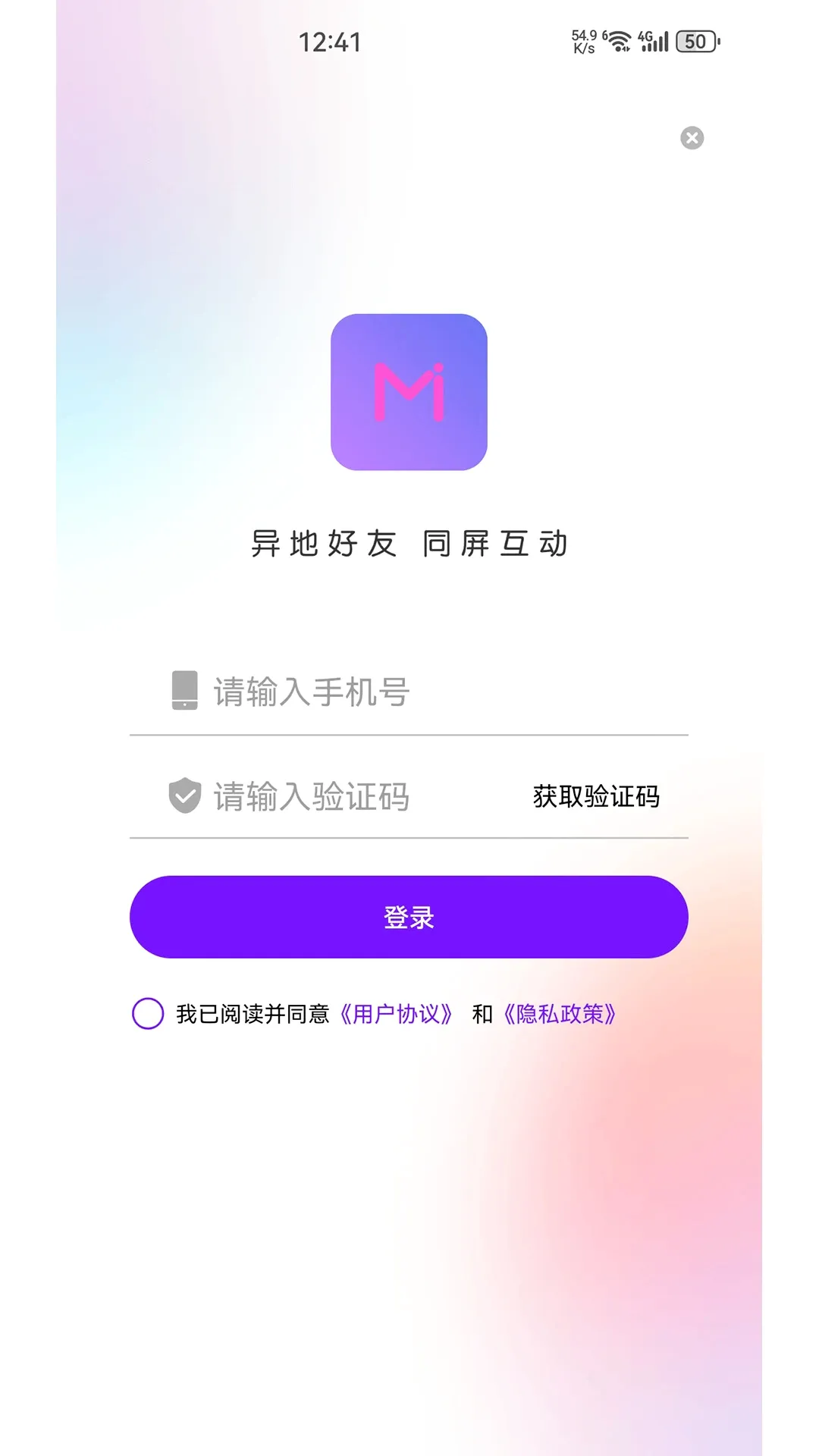 密友同屏2026官方最新版本v1.0.1 手机版截图0