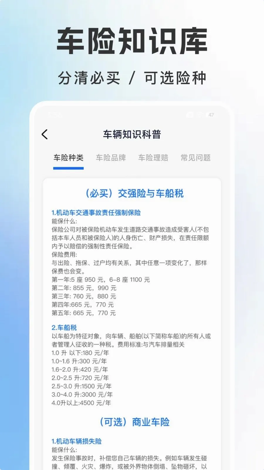 交通车辆违规(车主学车工具)v1.0.0 官方版截图0