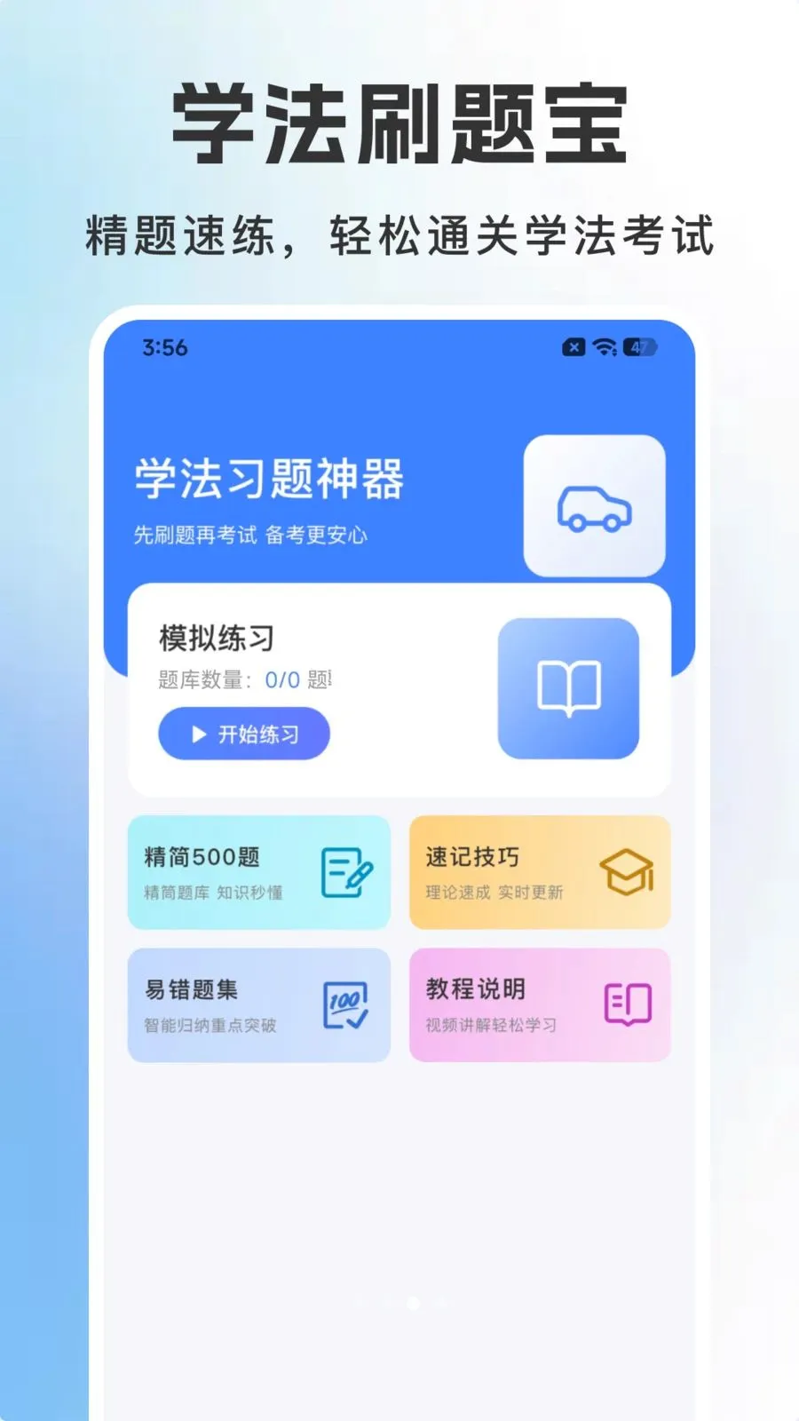 交通车辆违规(车主学车工具)v1.0.0 官方版截图1