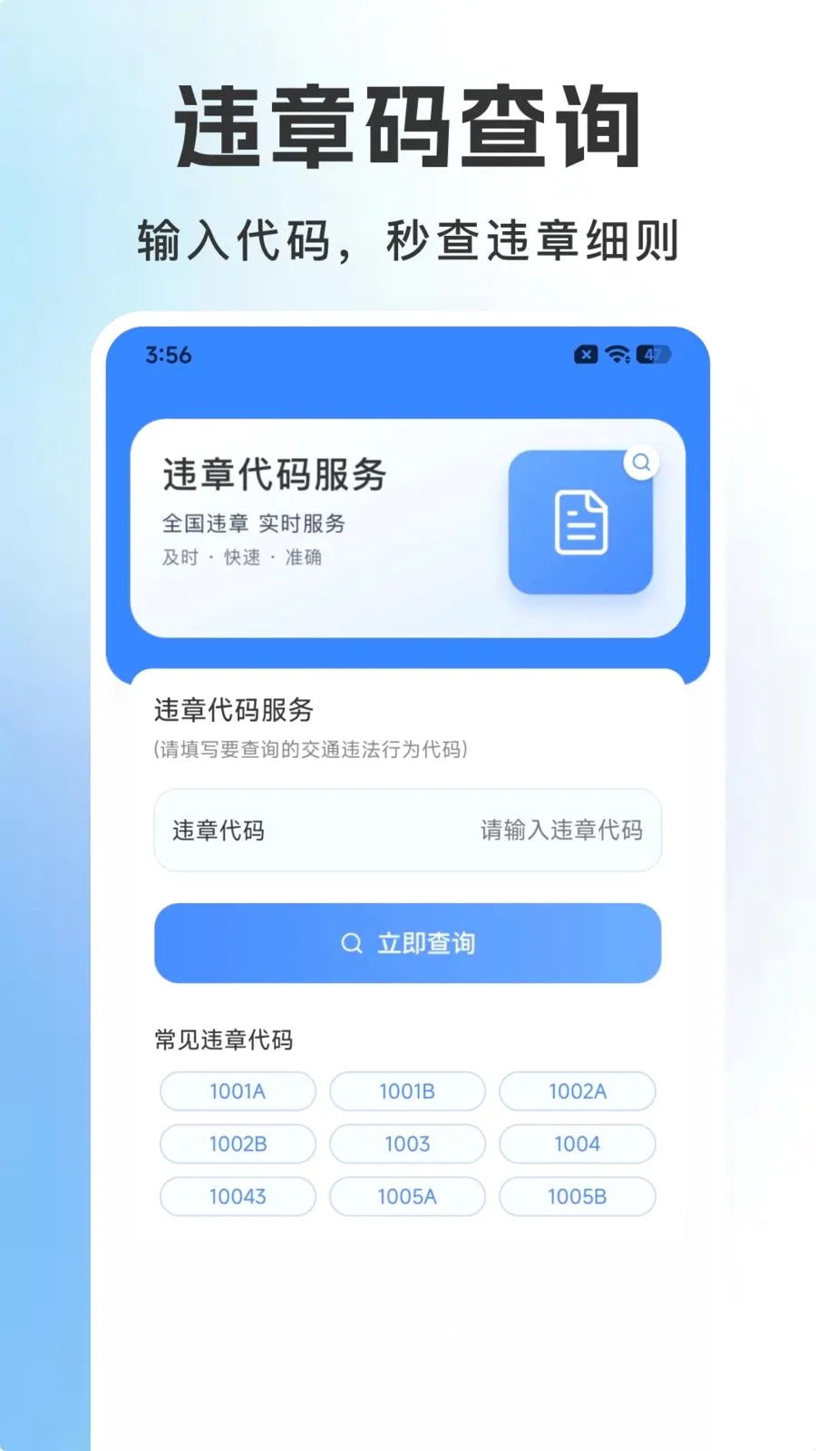 交通车辆违规(车主学车工具)v1.0.0 官方版截图3
