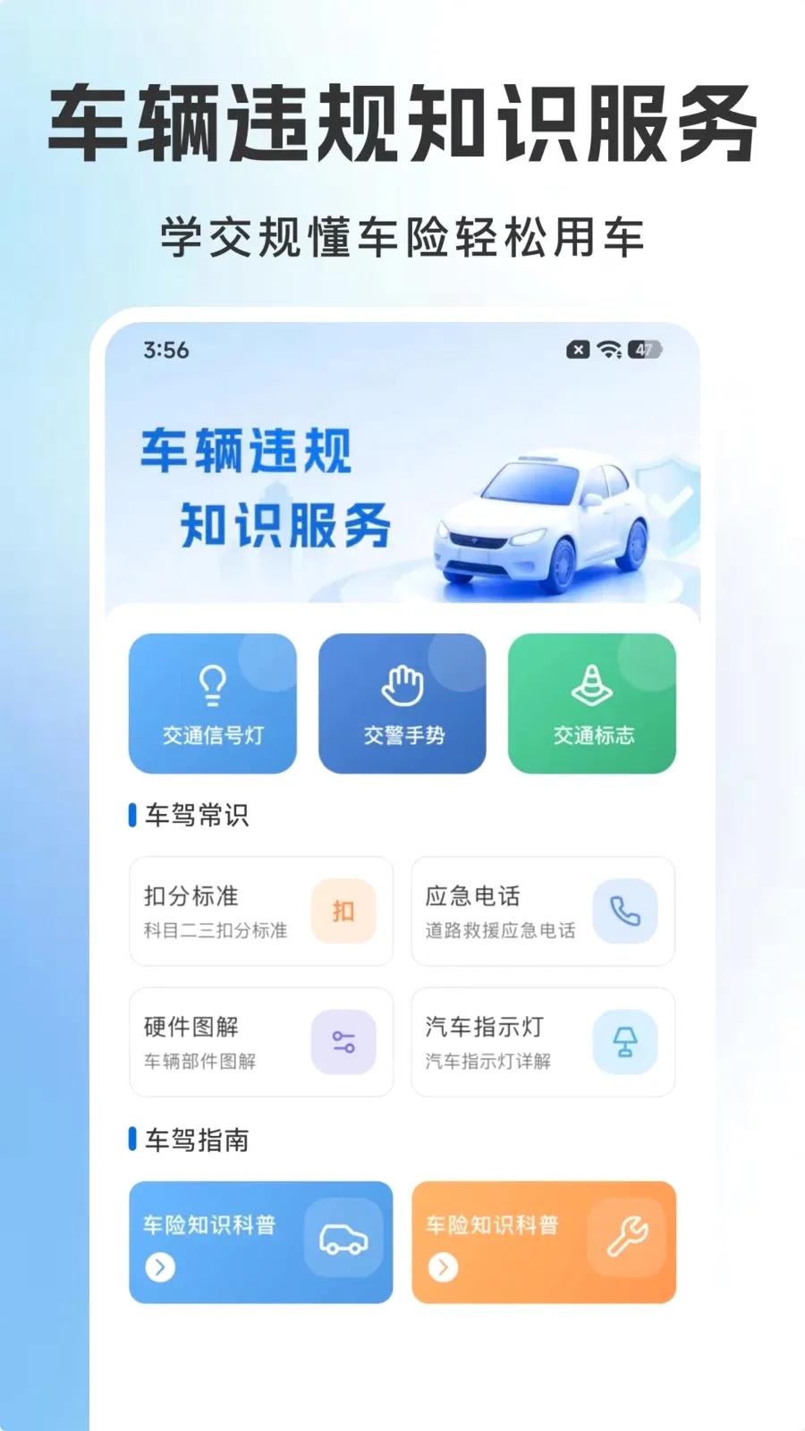 交通车辆违规(车主学车工具)v1.0.0 官方版截图2