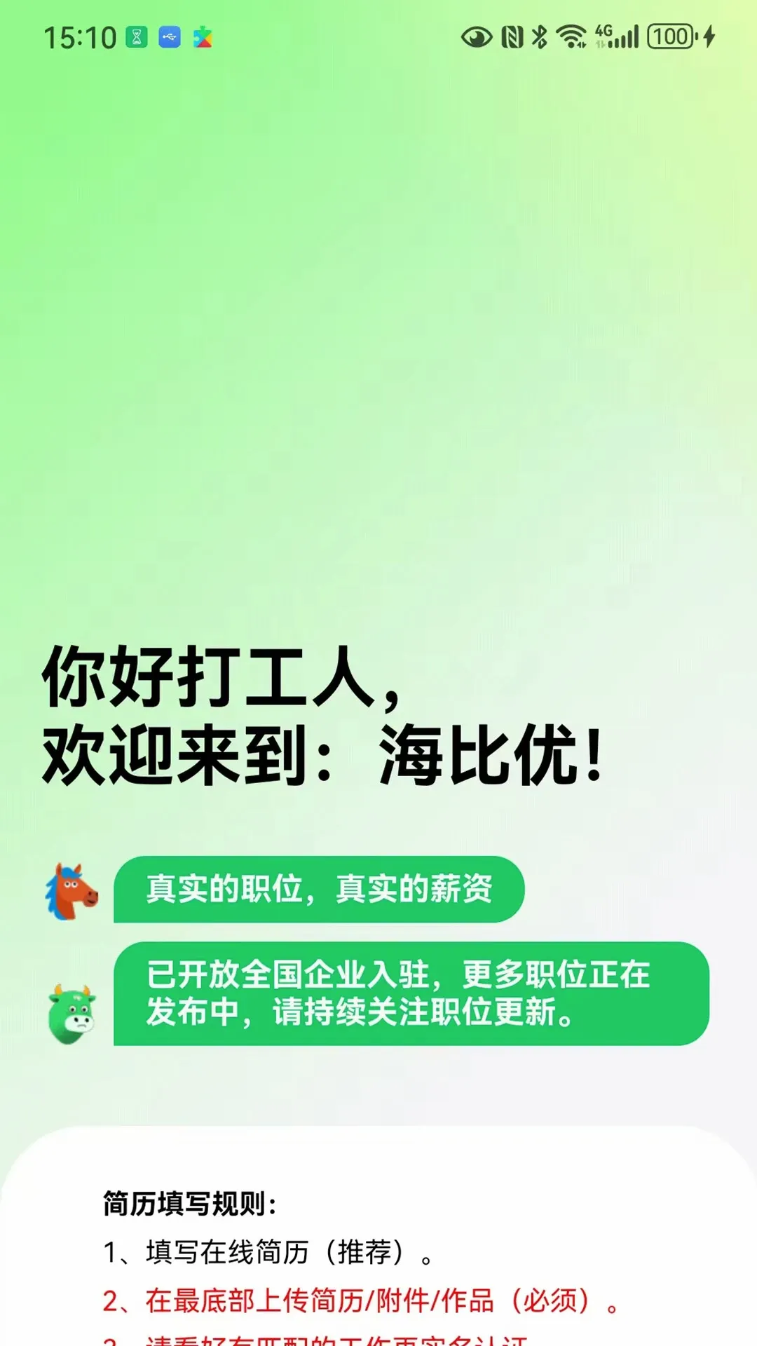 ��������ְ��Ƹ(��ְ��Ƹƽ̨)v2.1.0 ��Ѱ��ͼ2