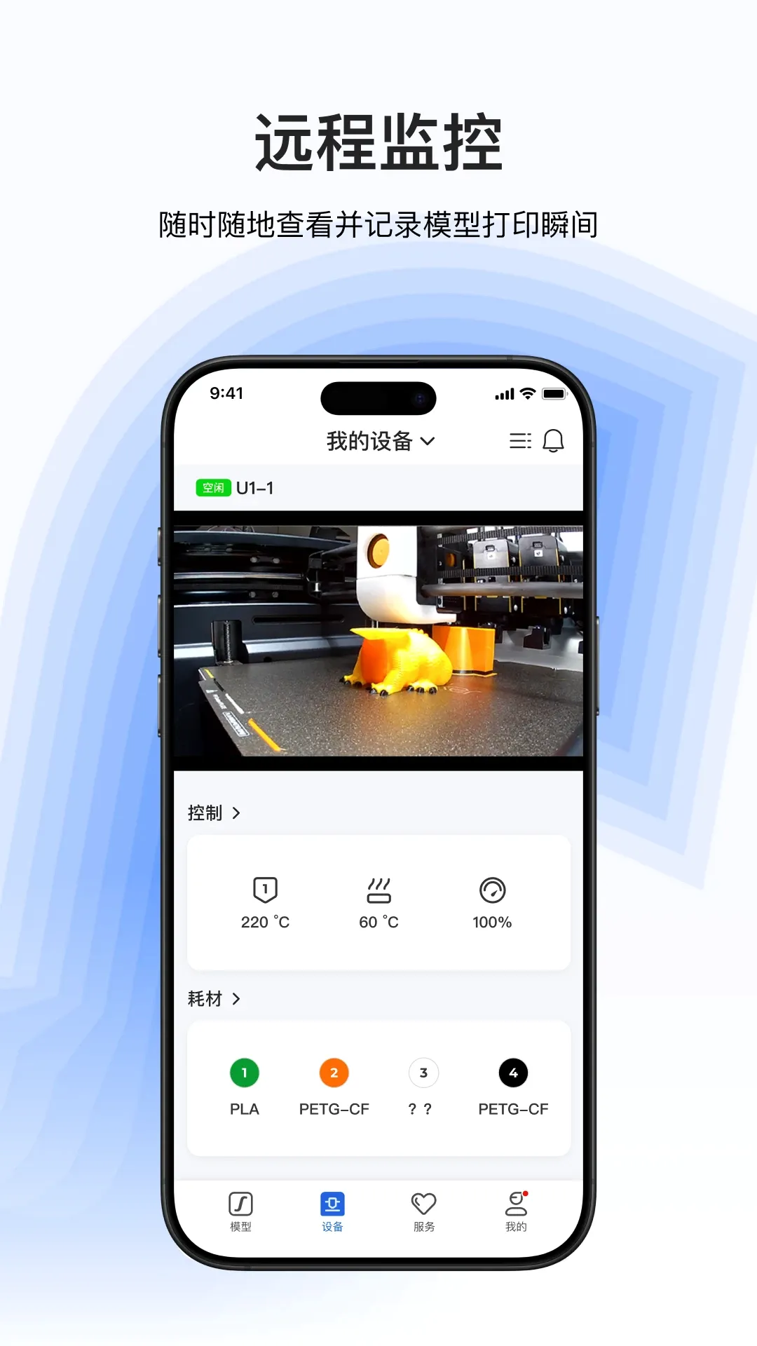 Snapmaker(3D��ӡ����Ӧ��)v2.4.0 �ֻ����ͼ3