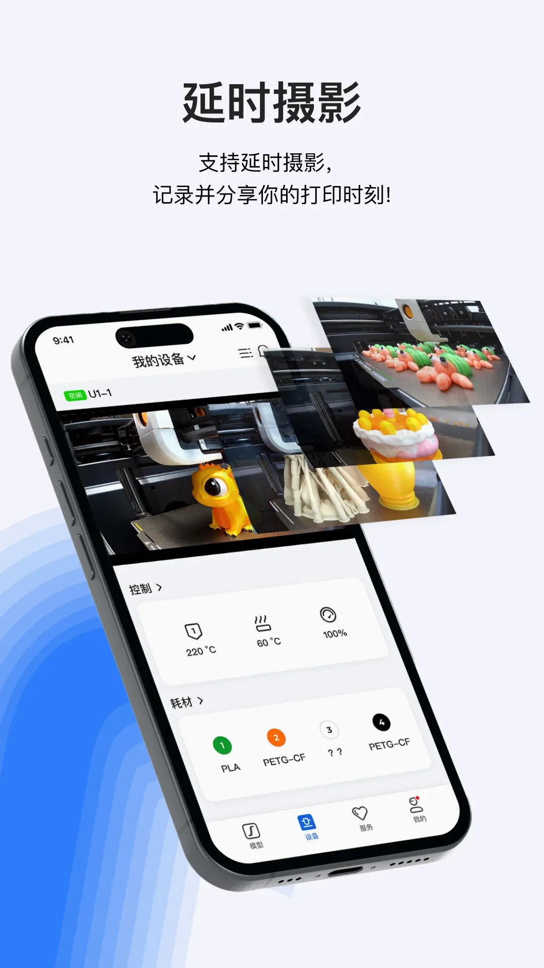 Snapmaker(3D��ӡ����Ӧ��)v2.4.0 �ֻ����ͼ2