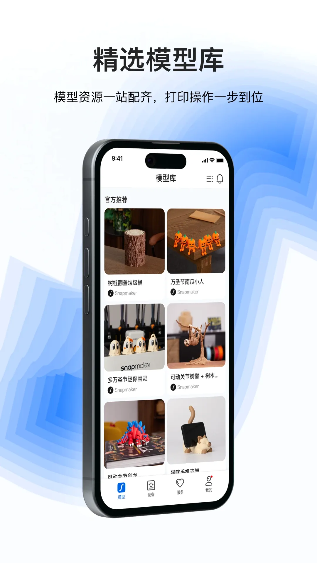 Snapmaker(3D��ӡ����Ӧ��)v2.4.0 �ֻ����ͼ0