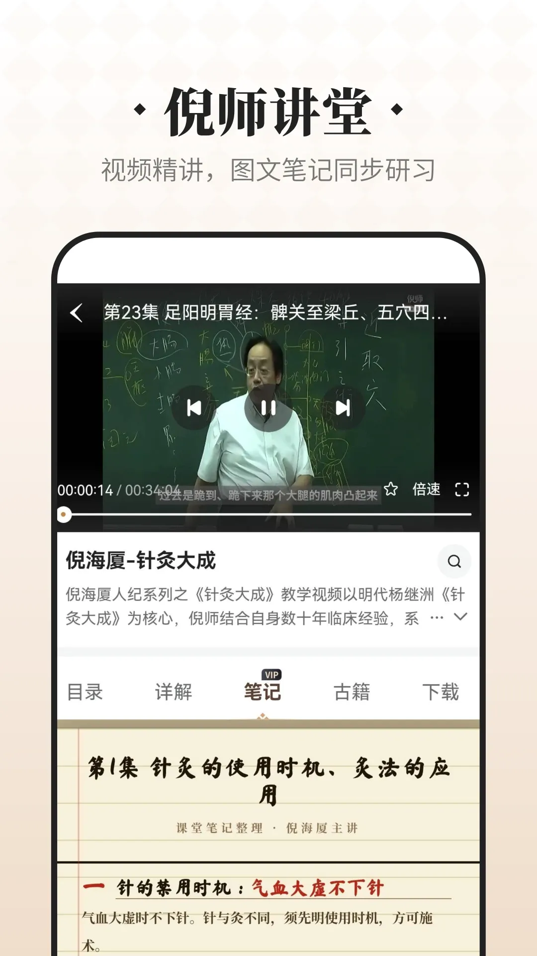 吉真倪师(中医学习工具)v1.2.7 手机版截图2