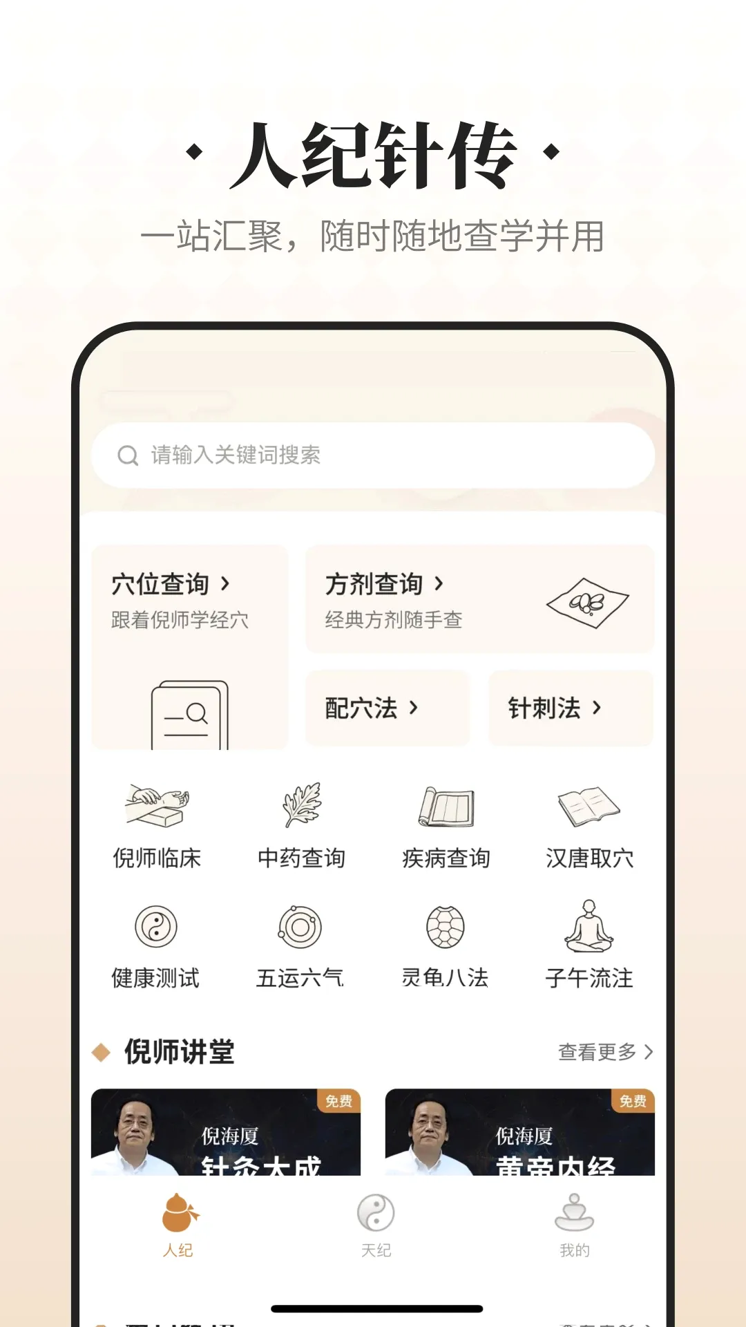 吉真倪师(中医学习工具)v1.2.7 手机版截图1