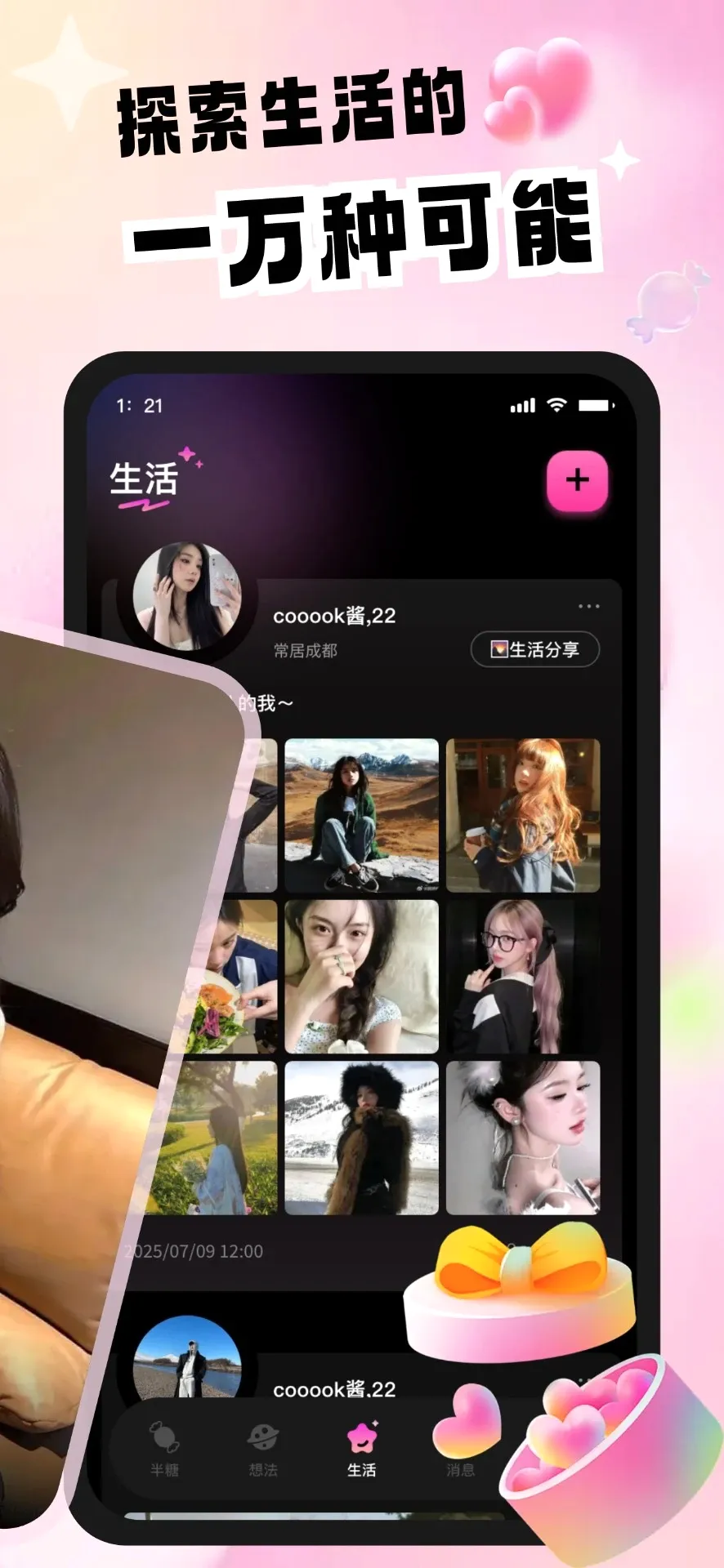 时欢最新手机版v2.5.1 免费版截图1
