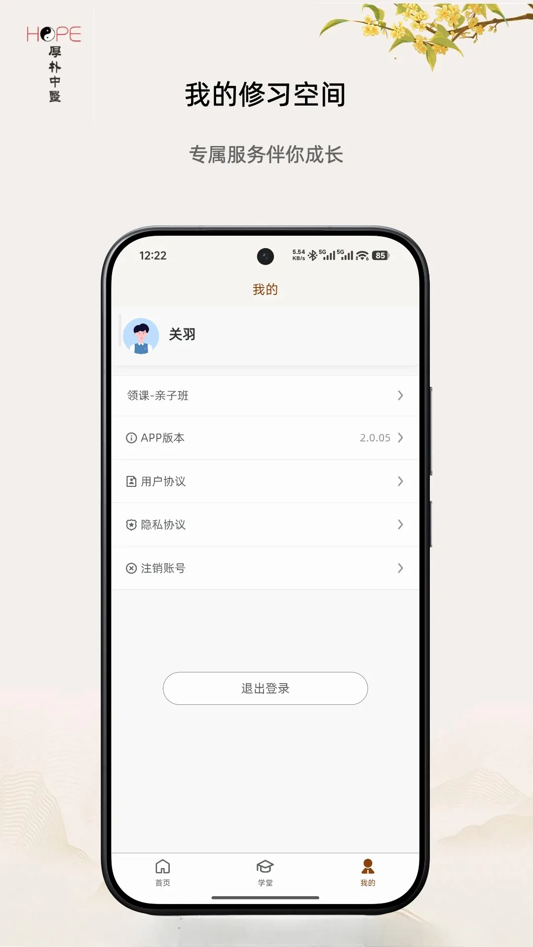 厚朴2026官方最新版本v2.0.43 官方版截图2