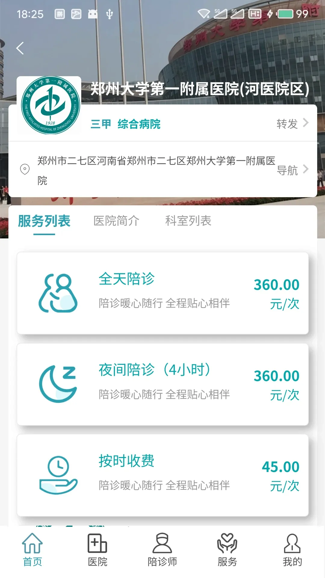 豫见名医(陪诊服务平台)v1.5.2 手机版截图3