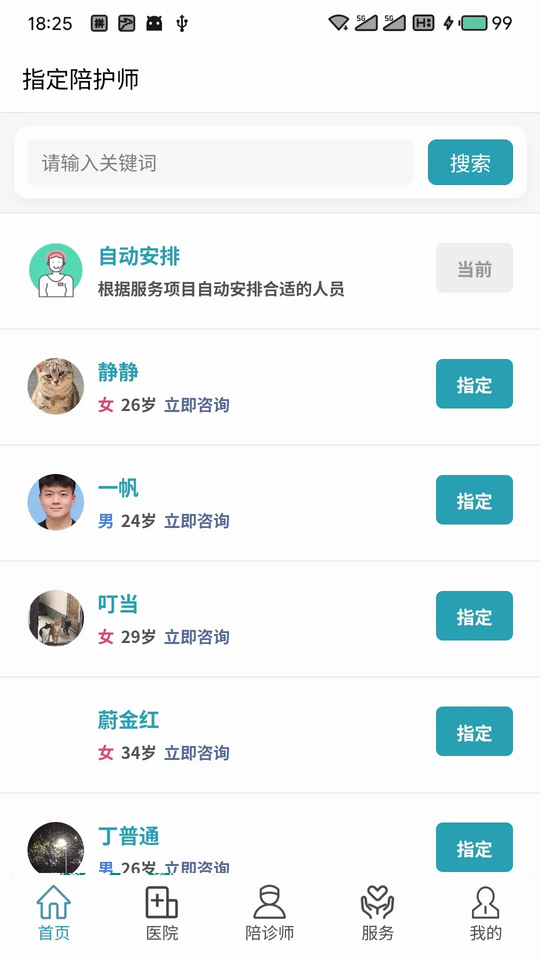 豫见名医(陪诊服务平台) 豫见名医(陪诊服务平台)