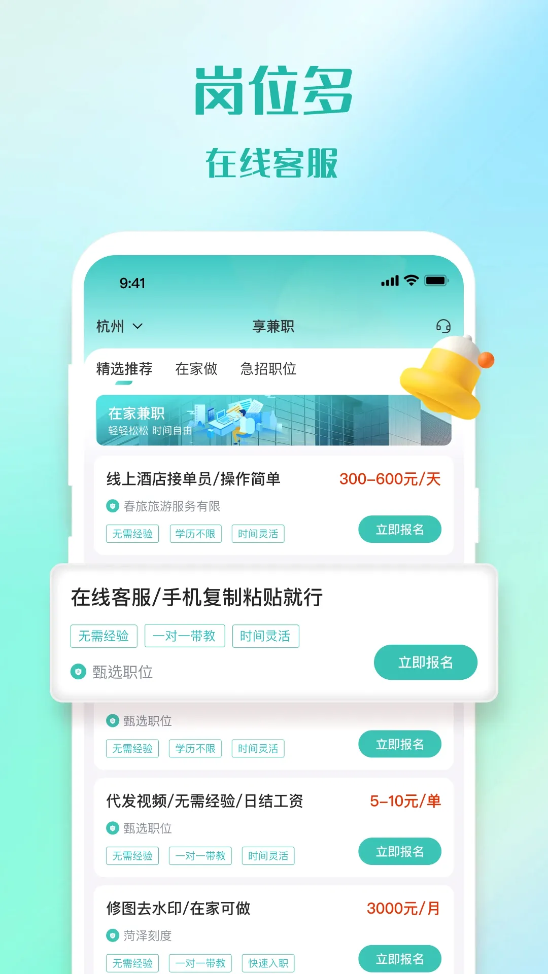 享兼职(兼职推荐平台)v1.5.0 免费版截图0