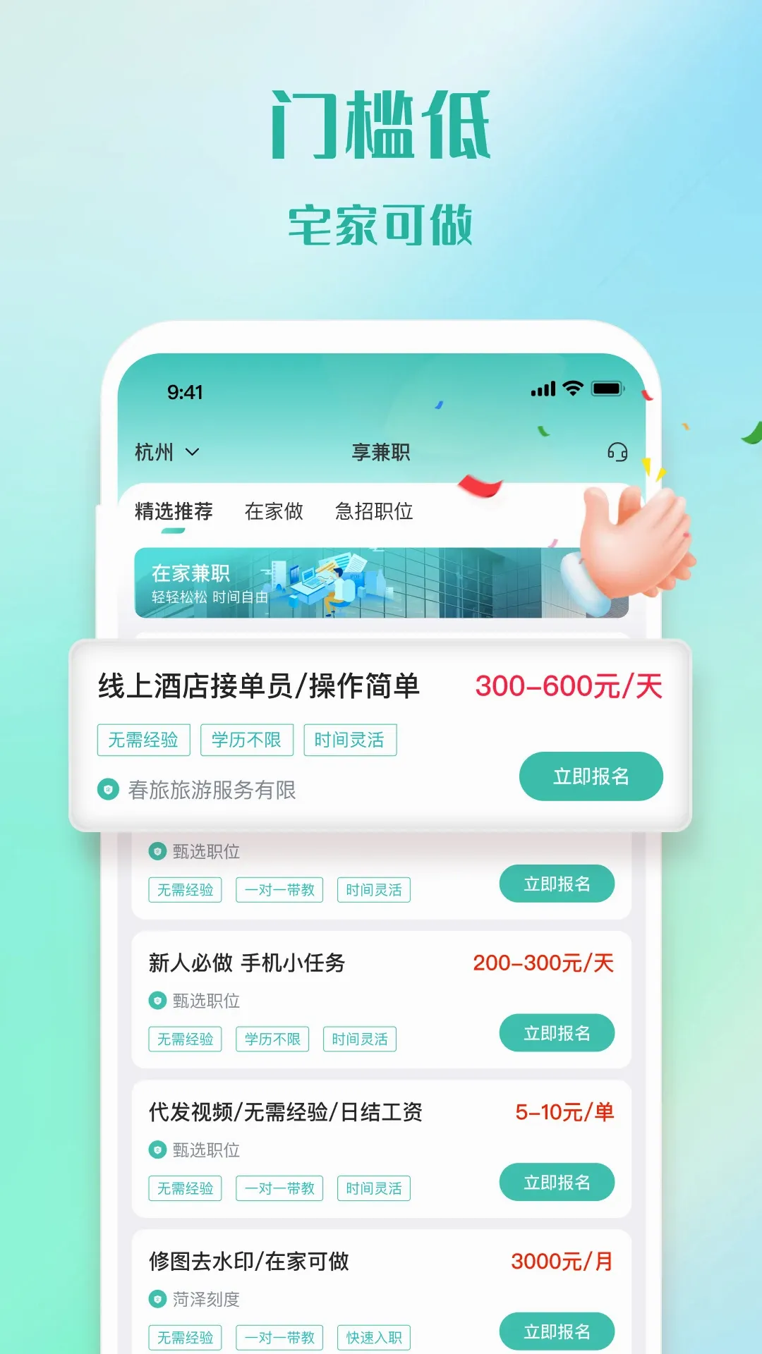 享兼职(兼职推荐平台)v1.5.0 免费版截图3