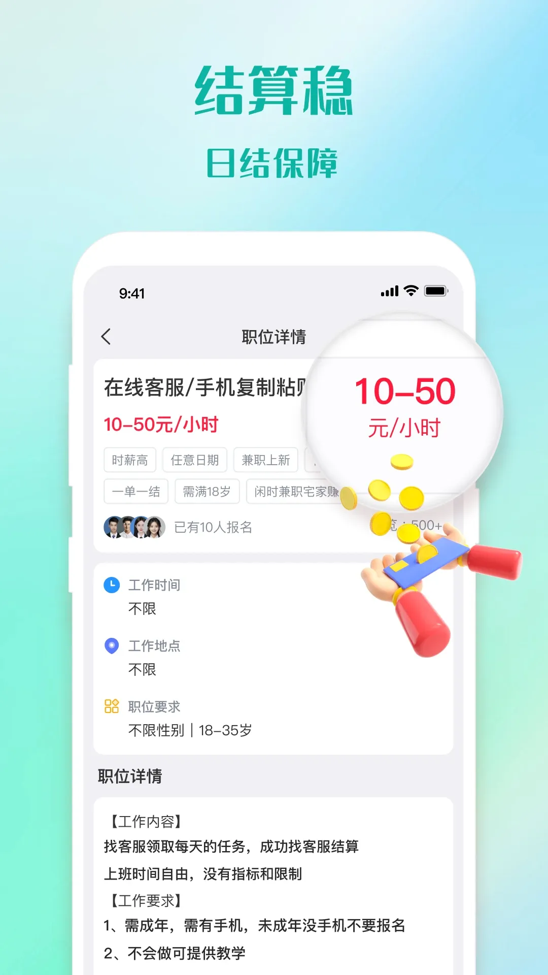 享兼职(兼职推荐平台)v1.5.0 免费版截图2