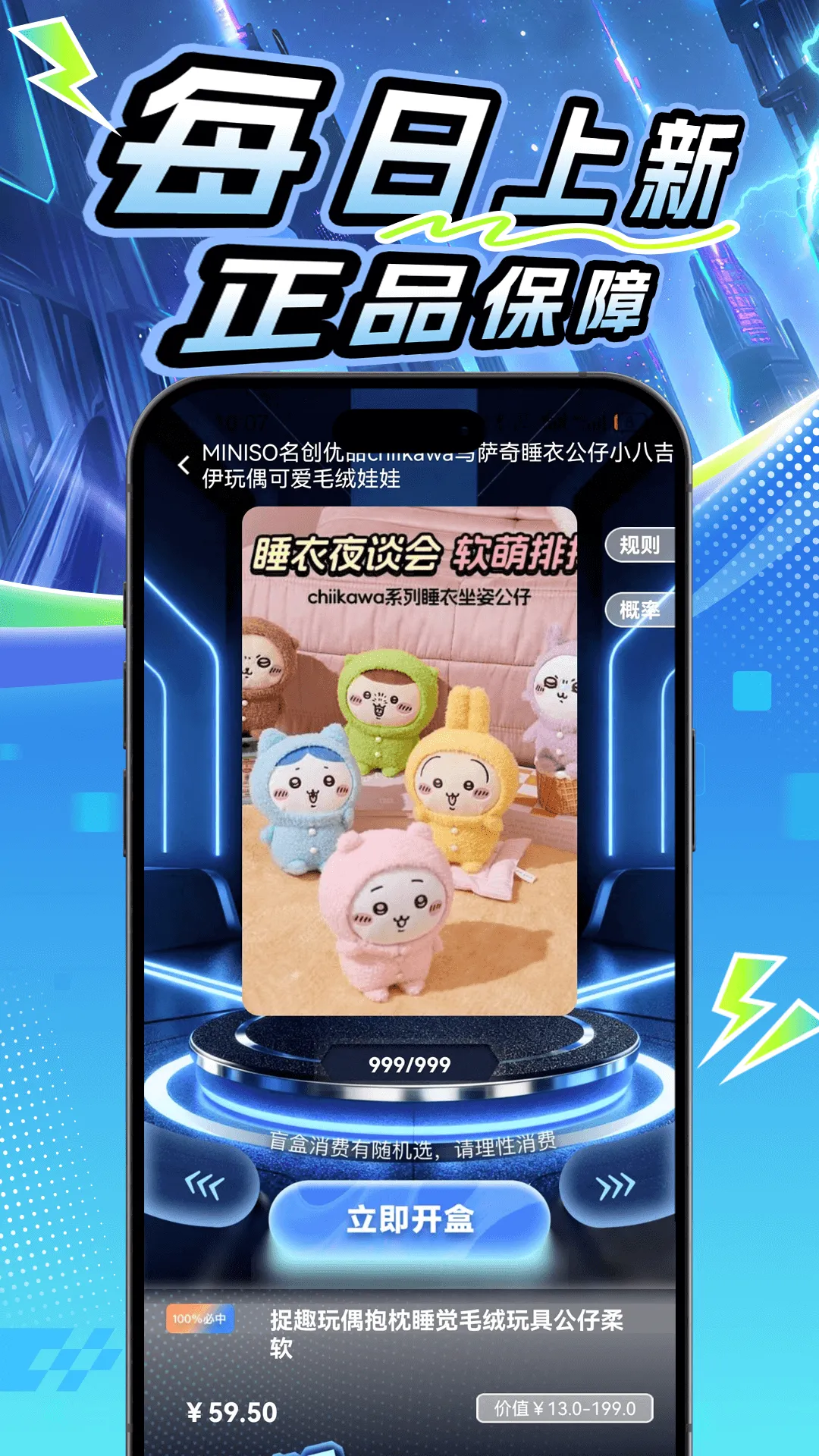 拆米(潮玩线上集市)v1.0.2 免费版截图0